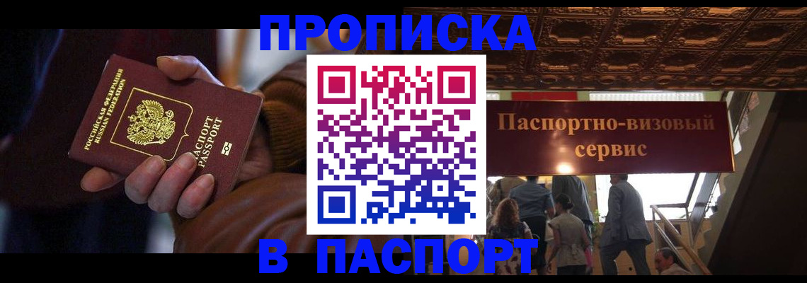 прописка в квартире в Томске