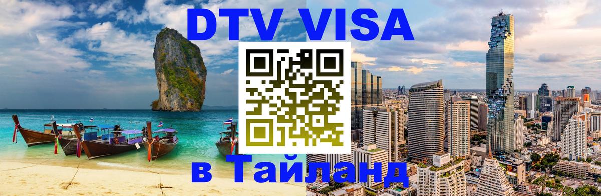 Сколько стоит DTV виза — актуальные цены, оформление даже без документов - 06.12.2025 
