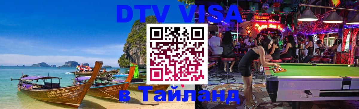Сколько стоит DTV виза — актуальные цены, оформление даже без документов - Томск 